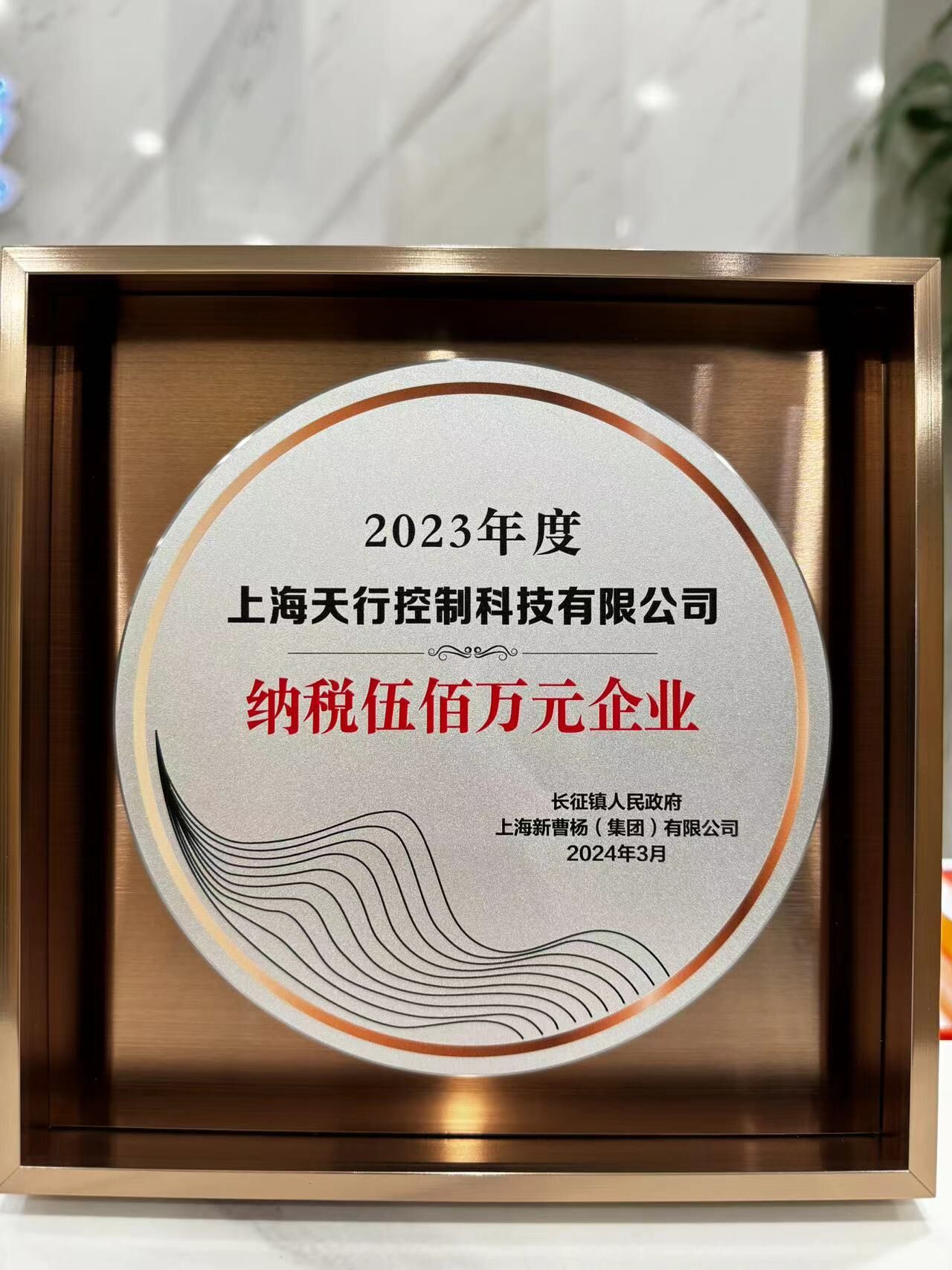 公司榮獲納稅伍佰萬(wàn)元企業(yè)！